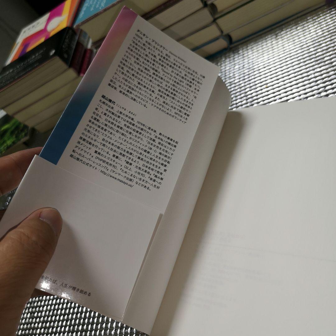 死後の世界」を知れば、人生が輝き始める - メルカリ