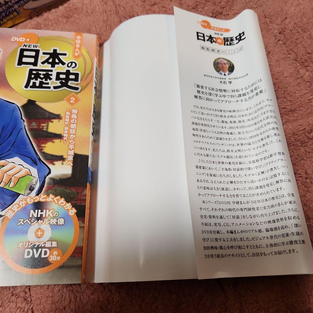 DVD付 学研まんが NEW日本の歴史 特典(DVDケース・歴史年表・寝る前5