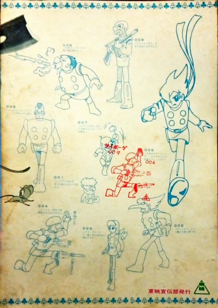 大忍術映画 ワタリ/サイボーグ009 映画パンフレット 当時物 - メルカリ