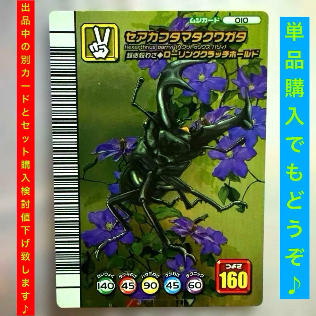 ムシキングカード5周年記念 セアカフタマタクワガタ 160 - メルカリ