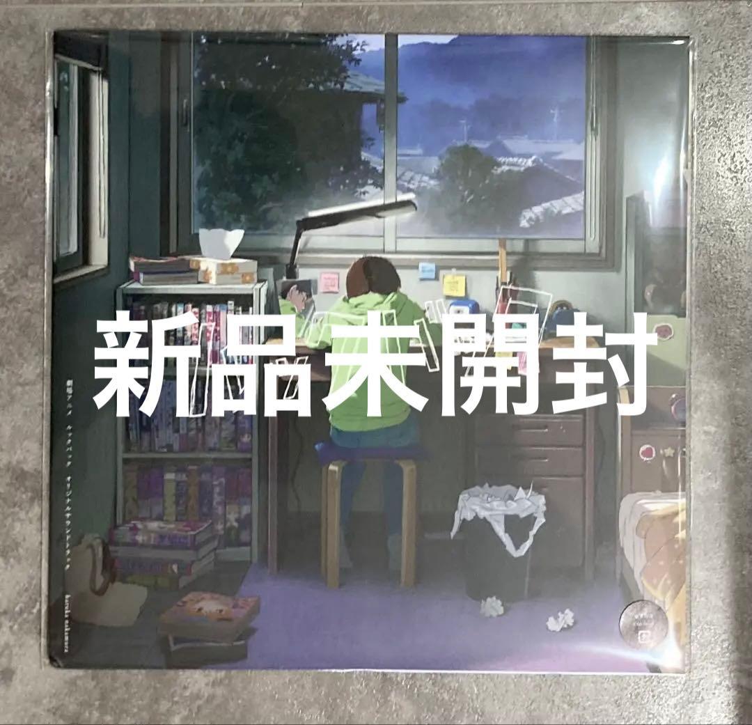 劇場アニメ ルックバック オリジナルサウンドトラック アナログ