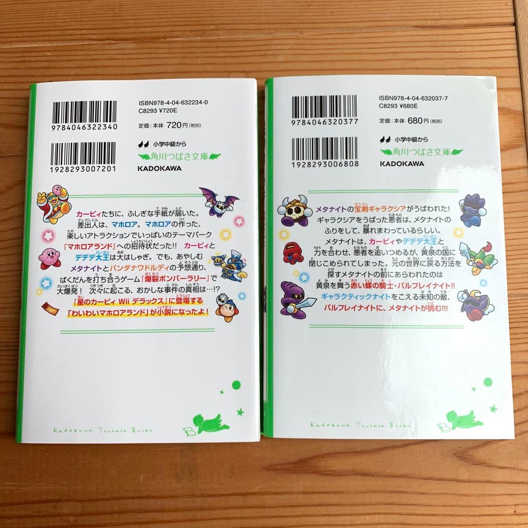 値下げ 星のカービィ小説まとめ売り（おまけ付き） - メルカリ