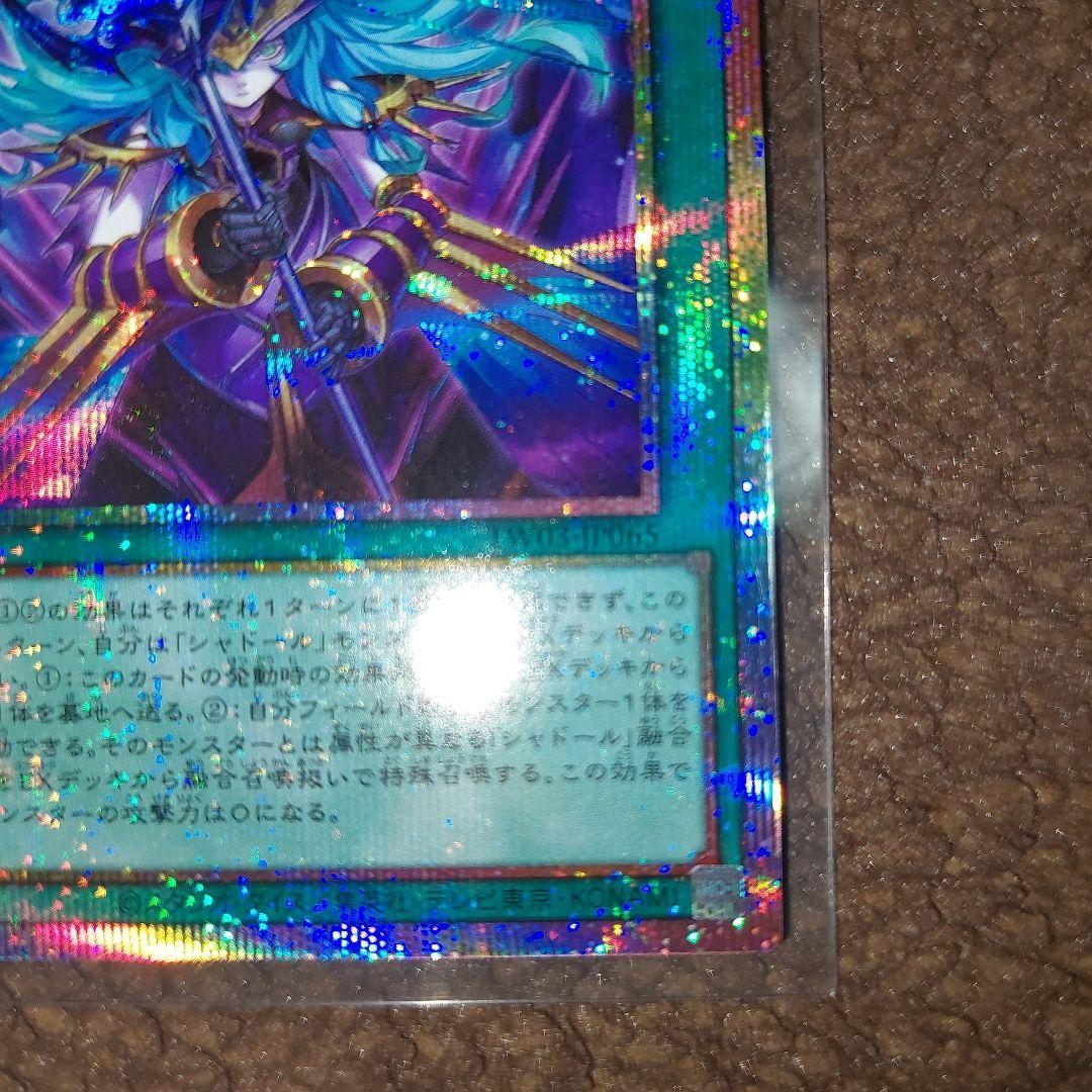 遊戯王 凍てし心が映す神影プリズマの通販｜beswd.com