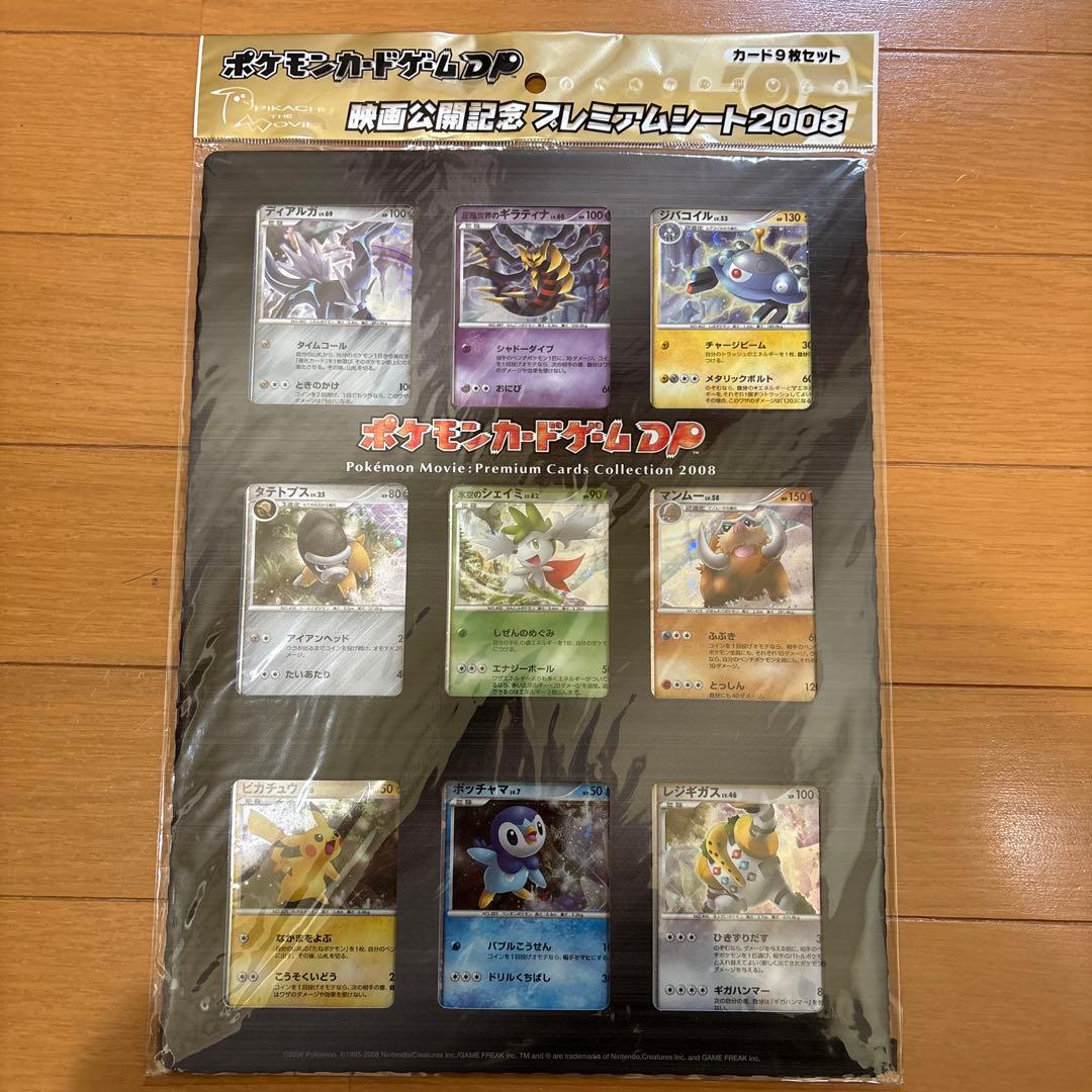 ポケモンカード 映画公開記念 プレミアムシート2008 - メルカリ