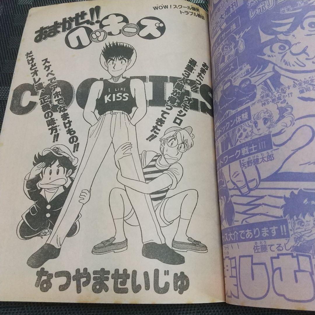 少年ジャンプ特別編集 SummerSpecial 1986年 桂正和 まつもと泉 - メルカリ