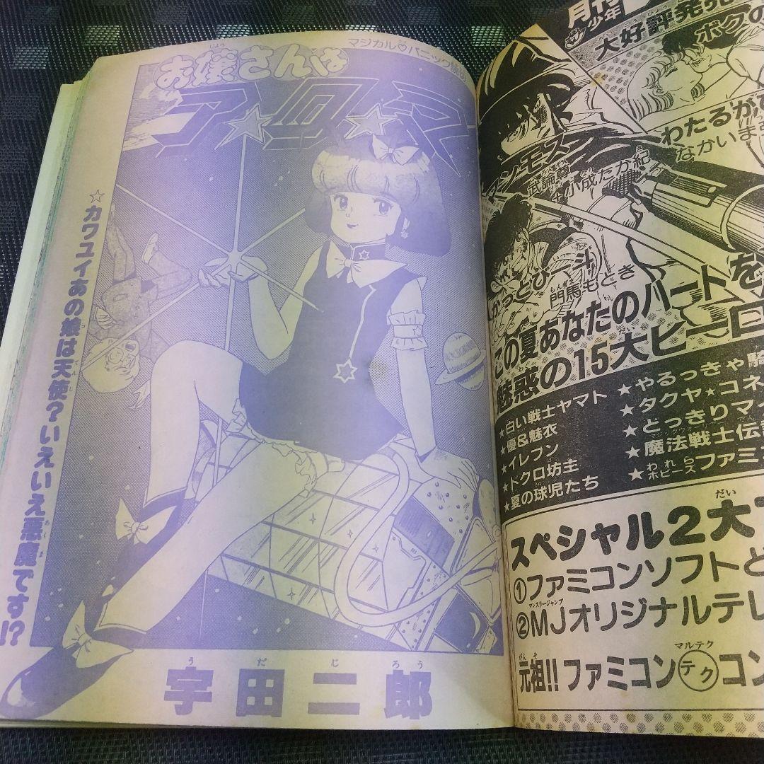 少年ジャンプ特別編集 SummerSpecial 1986年 桂正和 まつもと泉 - メルカリ