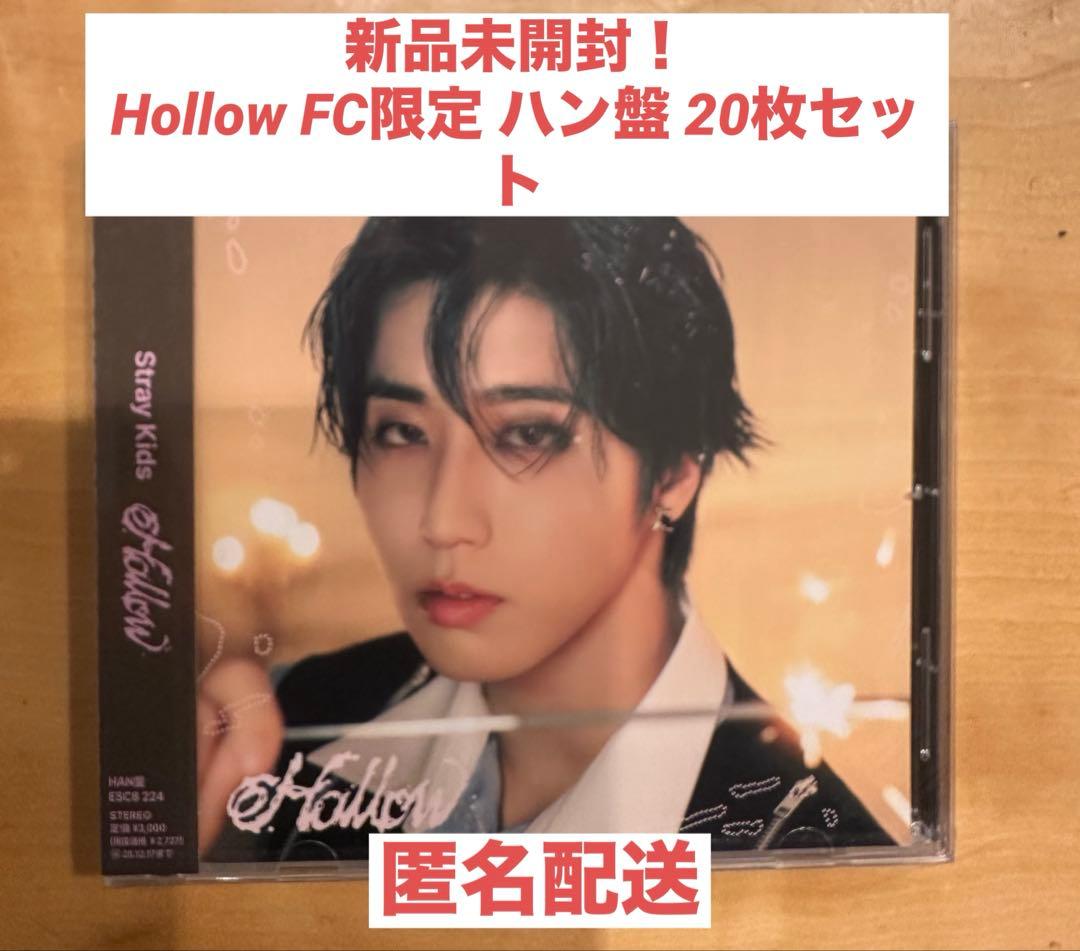 Stray Kids Hollow ハン盤 20枚セット 新品未開封 FC限定 - メルカリ