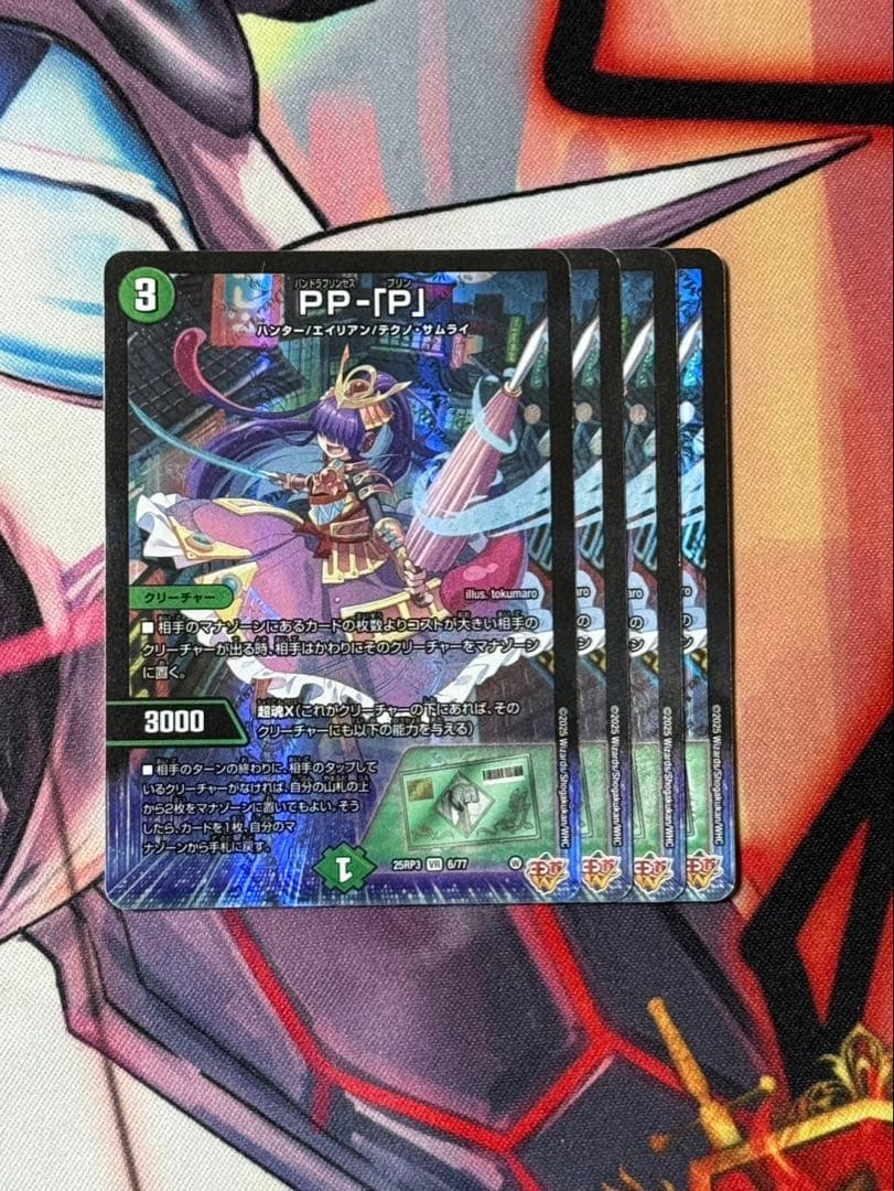 PP-「P」 パンドラプリンセスプリン PPP 4枚 デュエマ PPP PP-「P」 パンドラプリンセスプリン 4枚セット ① - メルカリ