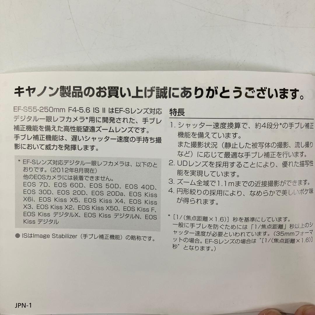 Canon EF-S 55-250mm f/4-5.6 IS II レンズ