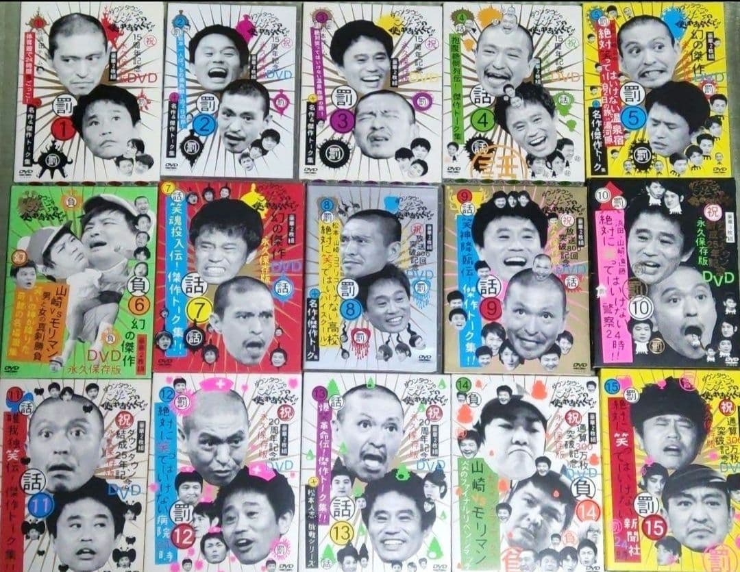 ダウンタウンのガキの使いやあらへんで！！　DVDシリーズ　おまけ付き Amazon.co.jp: ダウンタウンのガキの使いやあらへんで!!(祝
