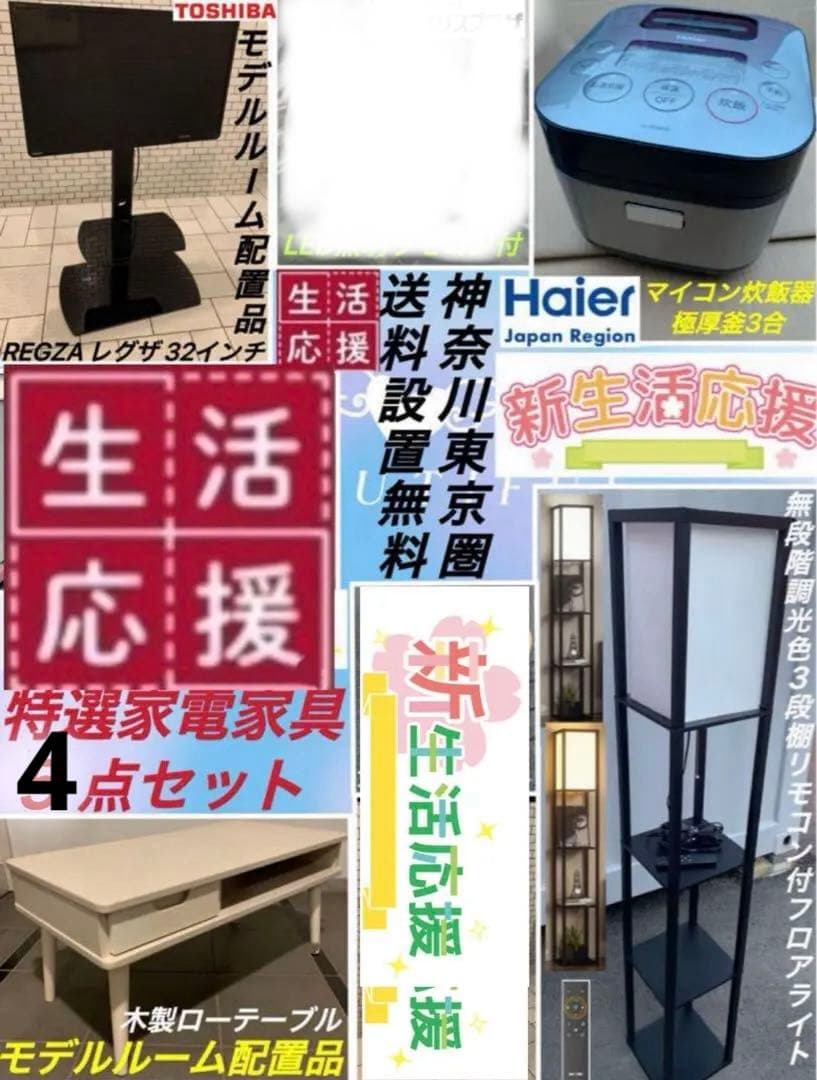 新生活応援得々品／特選家電家具4点セット／神奈川東京圏送料設置無料 楽天市場】新生活家電セット 4点セット 一人暮らし (8kg洗濯機 173L