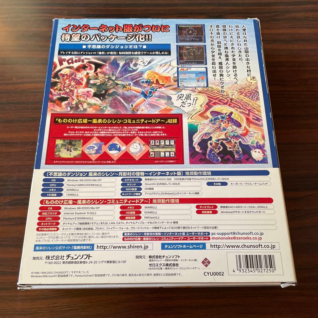 風来のシレン 月影村の怪物 インターネット版 - メルカリ