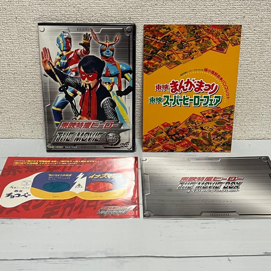 東映特撮ヒーロー THE MOVIE BOX - メルカリ