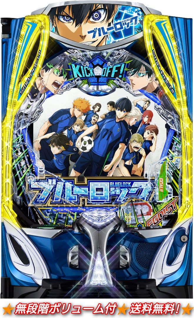 スマパチ 実機 eFブルーロックMZ【無段階ボリューム付⭐️送料無料】 スマパチ 実機 eFブルーロックMZ【無段階ボリューム付⭐️送料無料