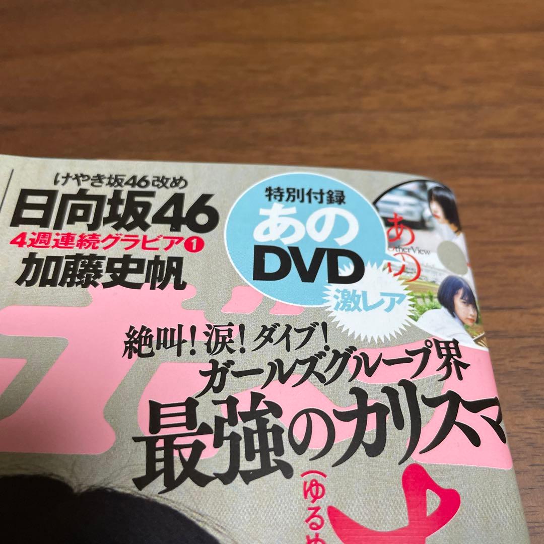 週刊プレイボーイ あのちゃん表紙 DVD付き 中古 激レア - メルカリ
