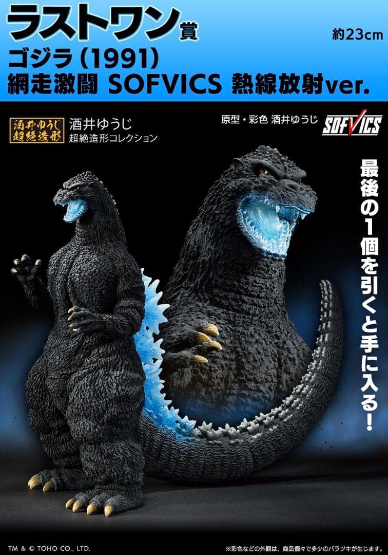 一番くじ ゴジラ大怪獣列伝G 【1ロット全未開封・未使用】 - メルカリ