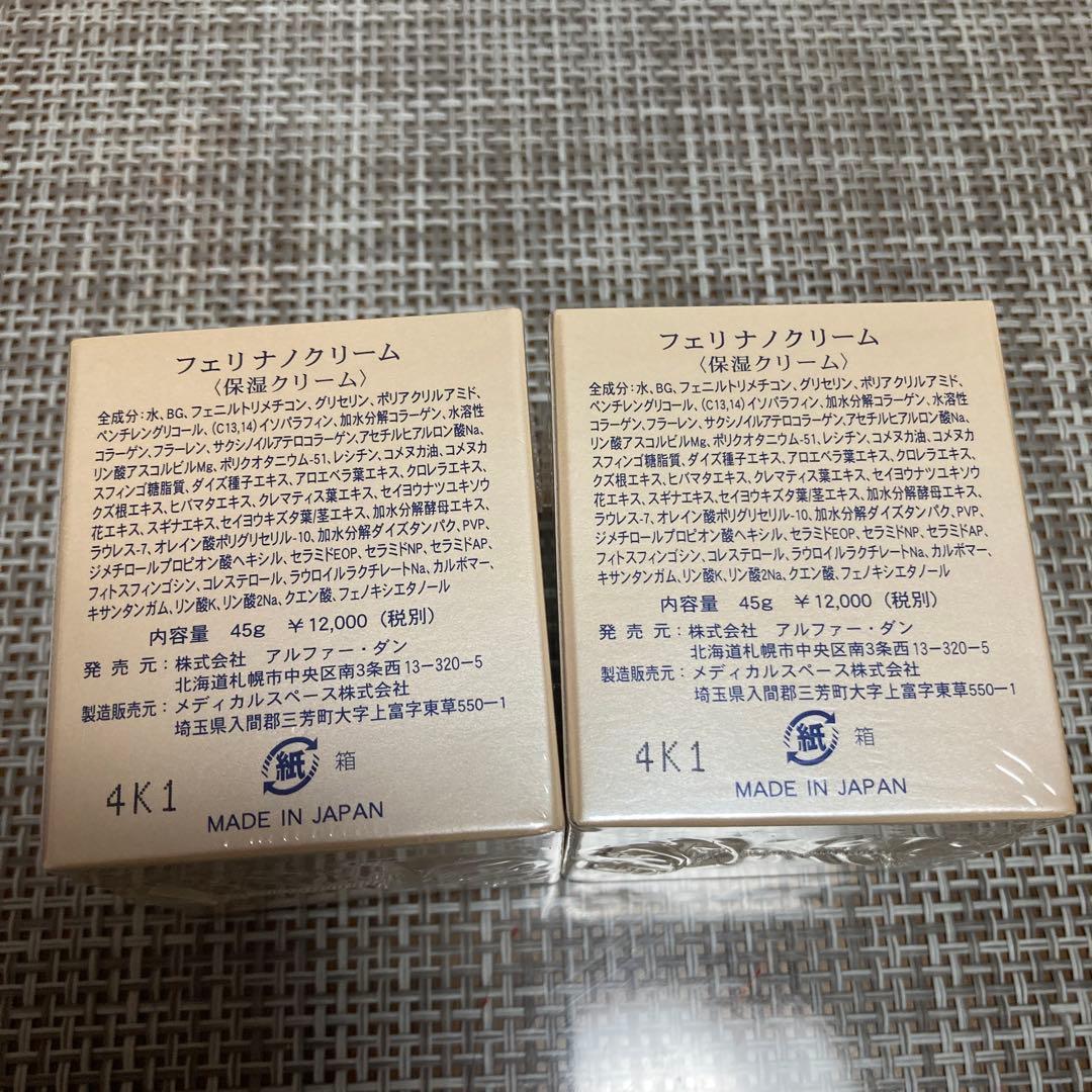 アルファー・ダン フェリナノクリーム 2個 未開封 オールインワン
