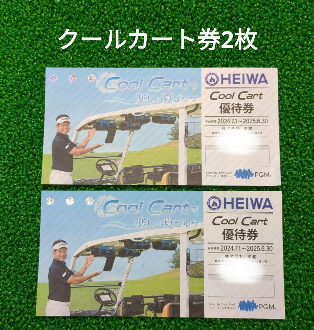 HEIWA 平和 PGM クールカート無料券2枚 COOLCART 株主優待 - メルカリ