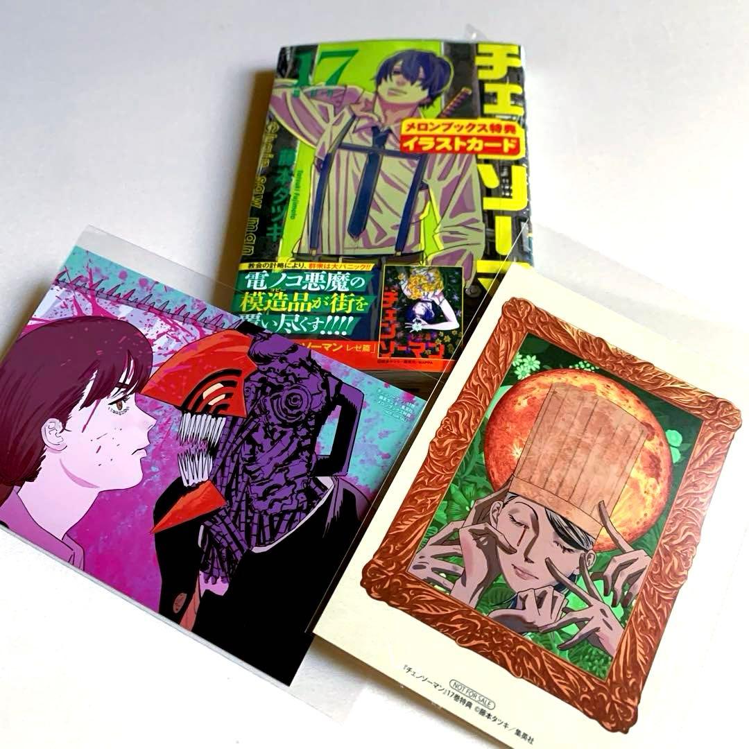 チェンソーマン 17巻 【特典付き・新品】 - メルカリ