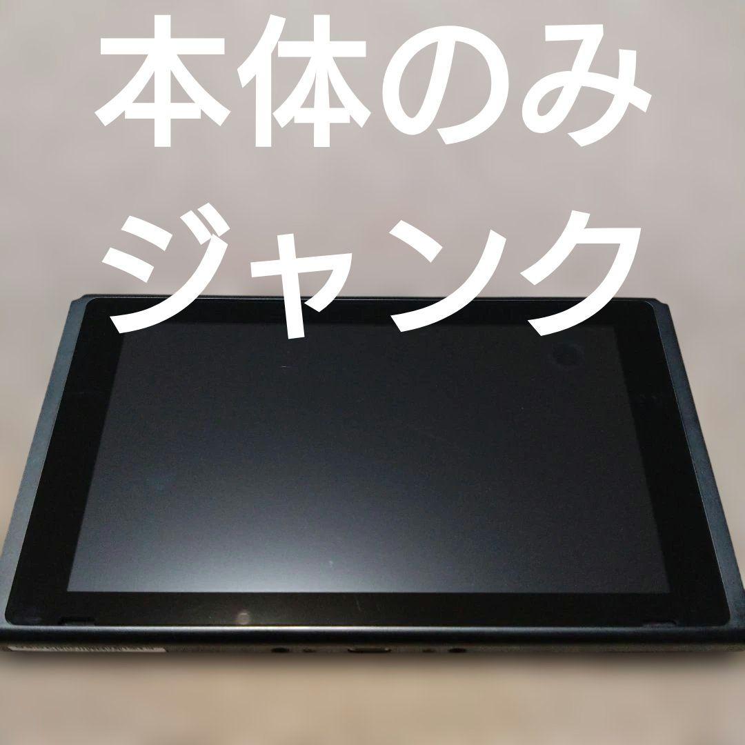 【ジャンク】ニンテンドースイッチ　Nintendo Switch 本体　0201 ジャンク》ニンテンドースイッチ 初期型 本体のみ Nintendo Switch