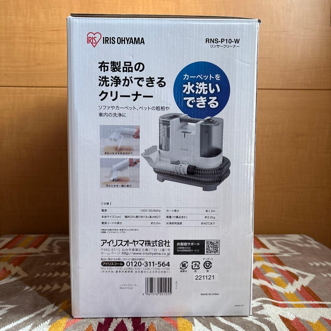 IRIS OHYAMA リンサークリーナー RNS-P10-W - メルカリ