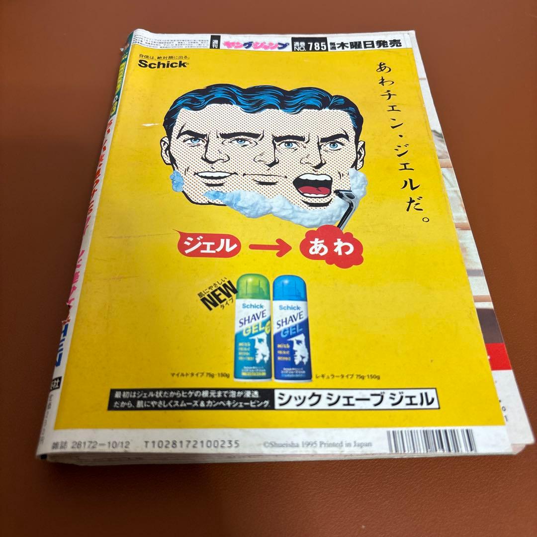 週刊ヤングジャンプ 広末涼子 1995.10.12 No.43 - メルカリ