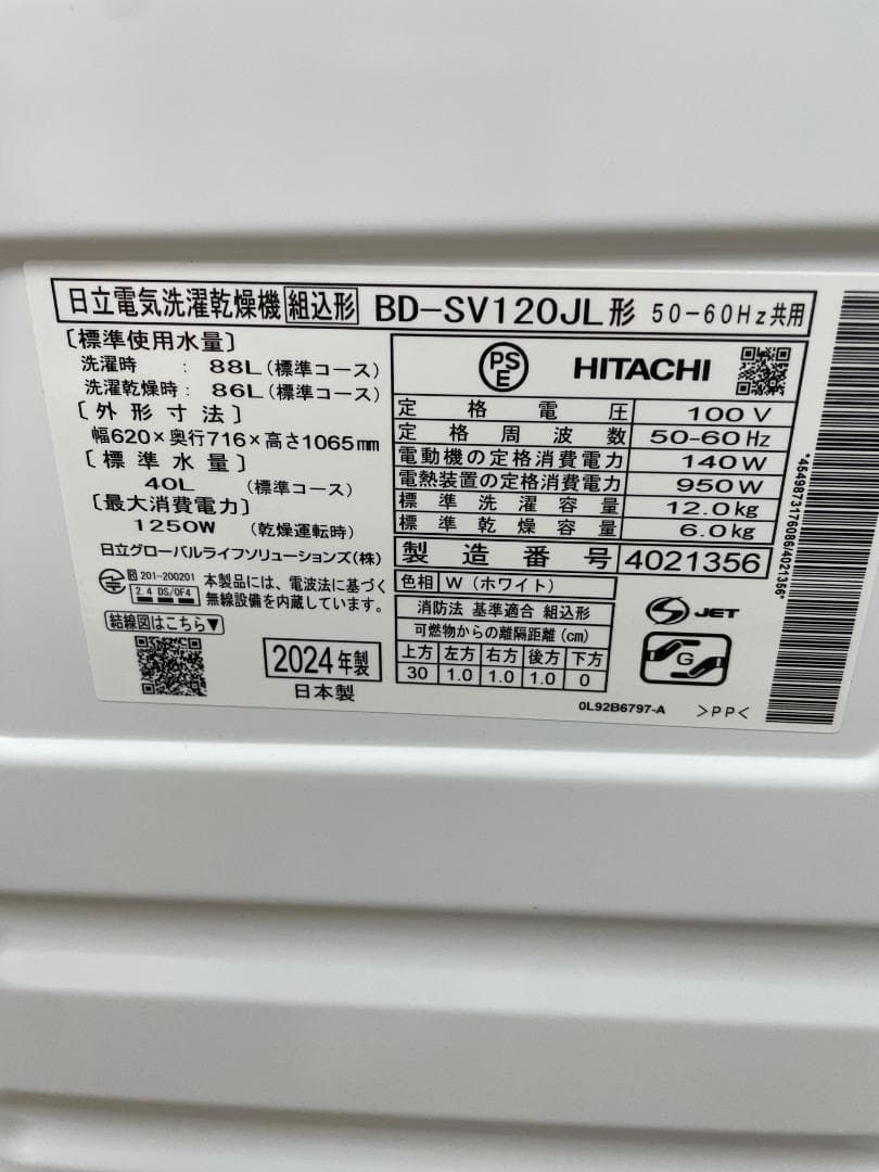 K♢072 日立 ドラム式洗濯機 BD-SV120JL 設置オプション無料 美品
