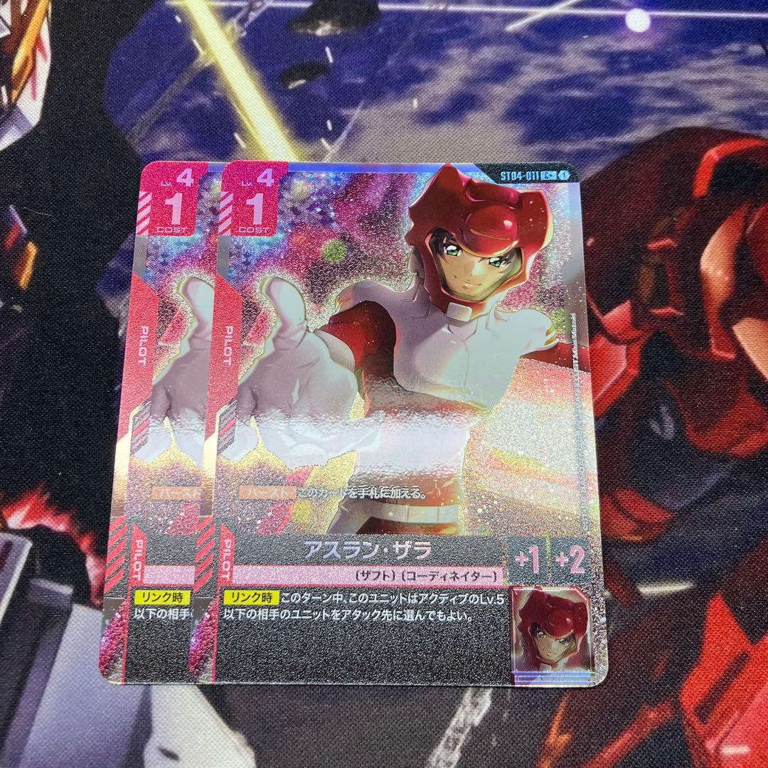 ガンダムカードゲーム ボーナスパック パラレル アスラン 2枚セット
