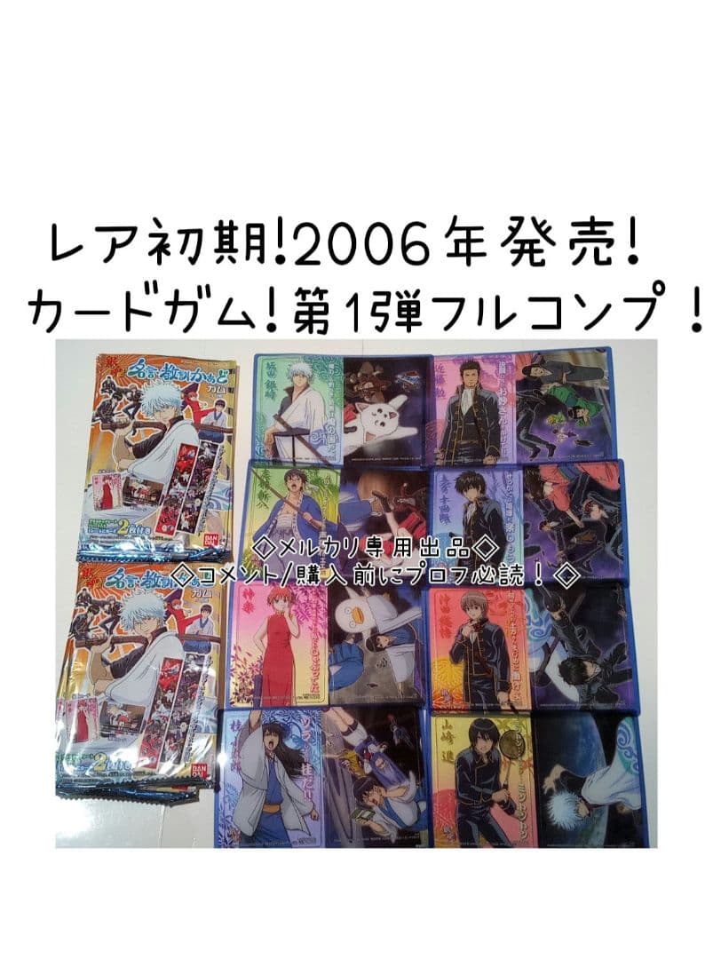 銀魂カードガム　初弾　名言・教訓かぁどガム　フルコンプ Amazon.co.jp: 銀魂 初弾 名言 教訓かぁどガム 桂小太郎 No.04 クリア