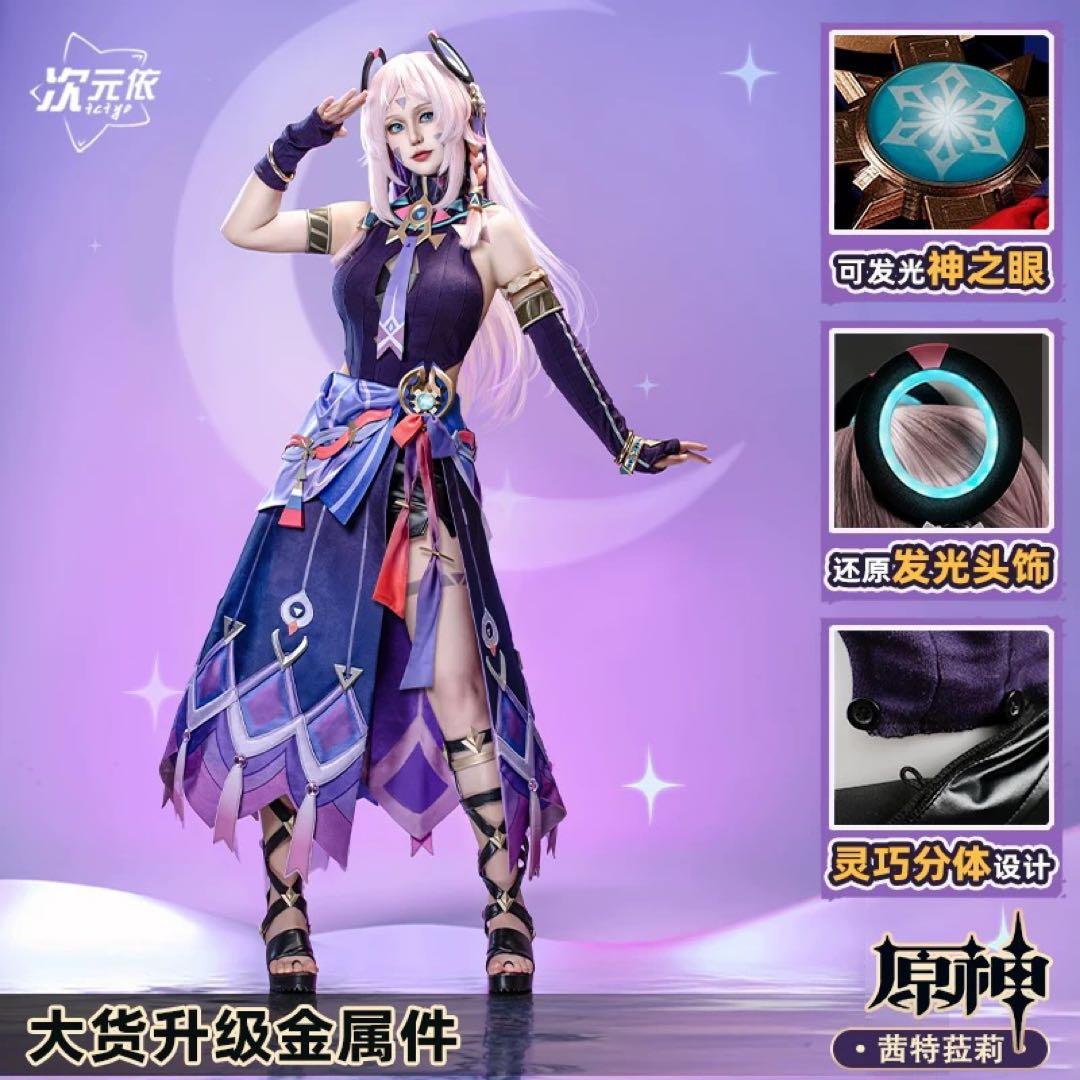 原神 シトラリ コスプレ衣装 次元依 - メルカリ