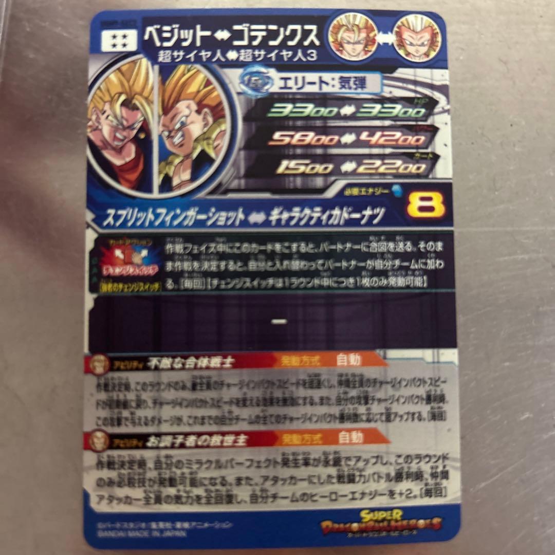 UGM9-SEC2 ベジット スーパードラゴンボールヒーローズ L108123661