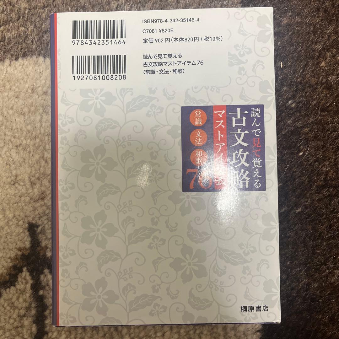 読んで見て覚える 古文攻略マストアイテム76〈常識・文法・和歌