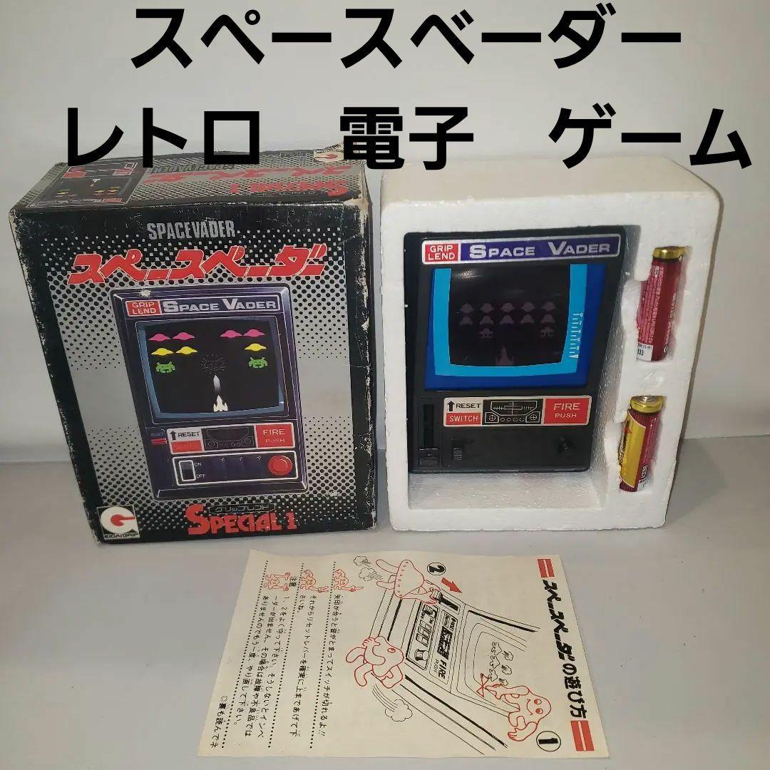 スペースベーダー おもちゃ 昭和 レトロ レア おもちゃ インベーダー