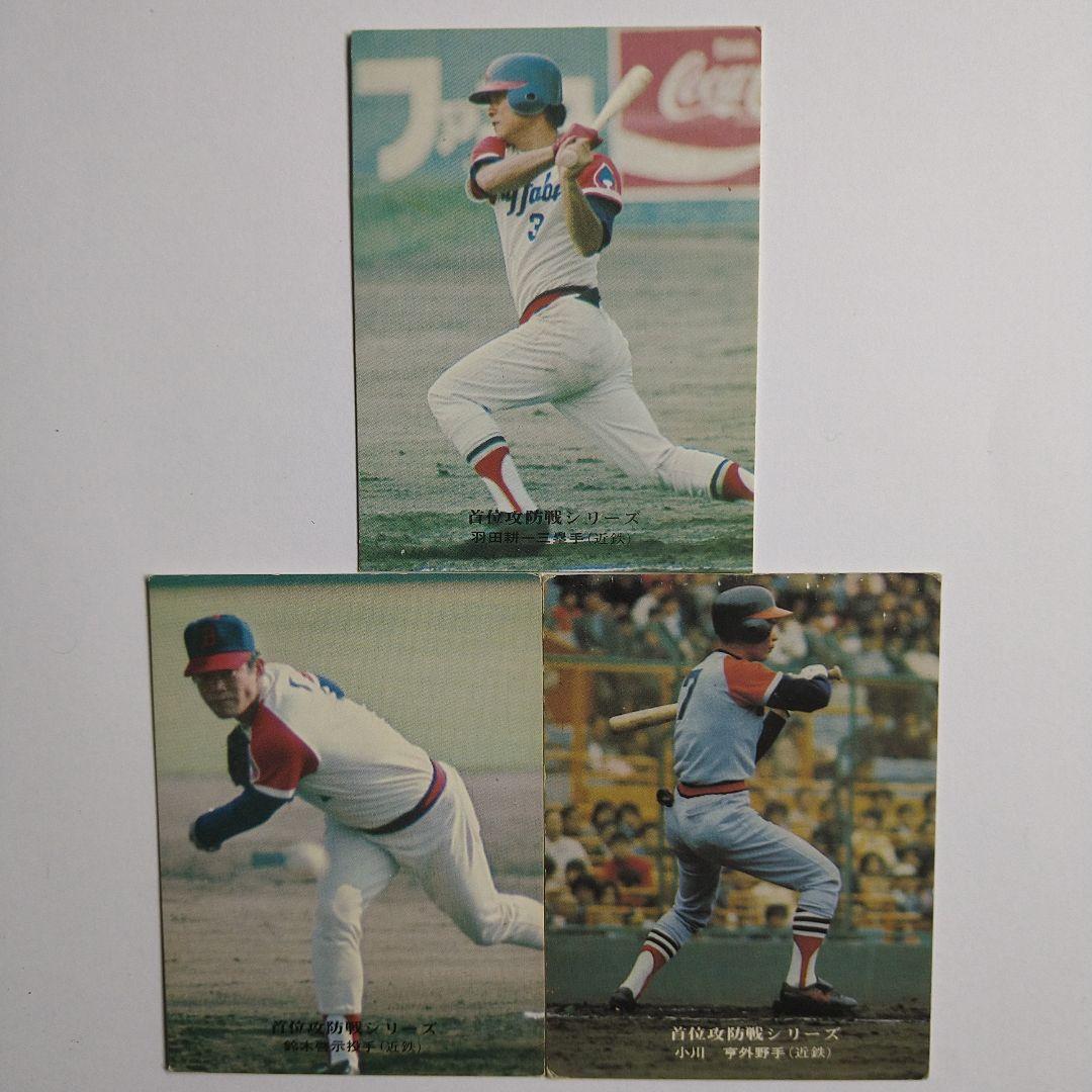 プロ野球カード 首位攻防シリーズ 近鉄バファローズ 3枚 - メルカリ