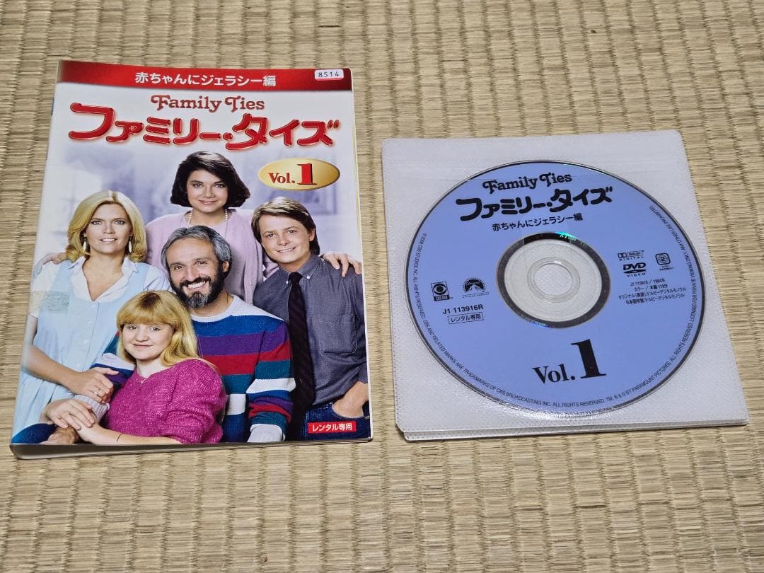 ファミリー・タイズ 赤ちゃんにジェラシー編 全4巻 マイケル・J