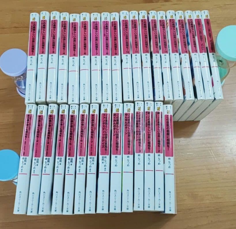 この素晴らしい世界に祝福を！全巻セット＋スピンオフ全巻セット 33巻