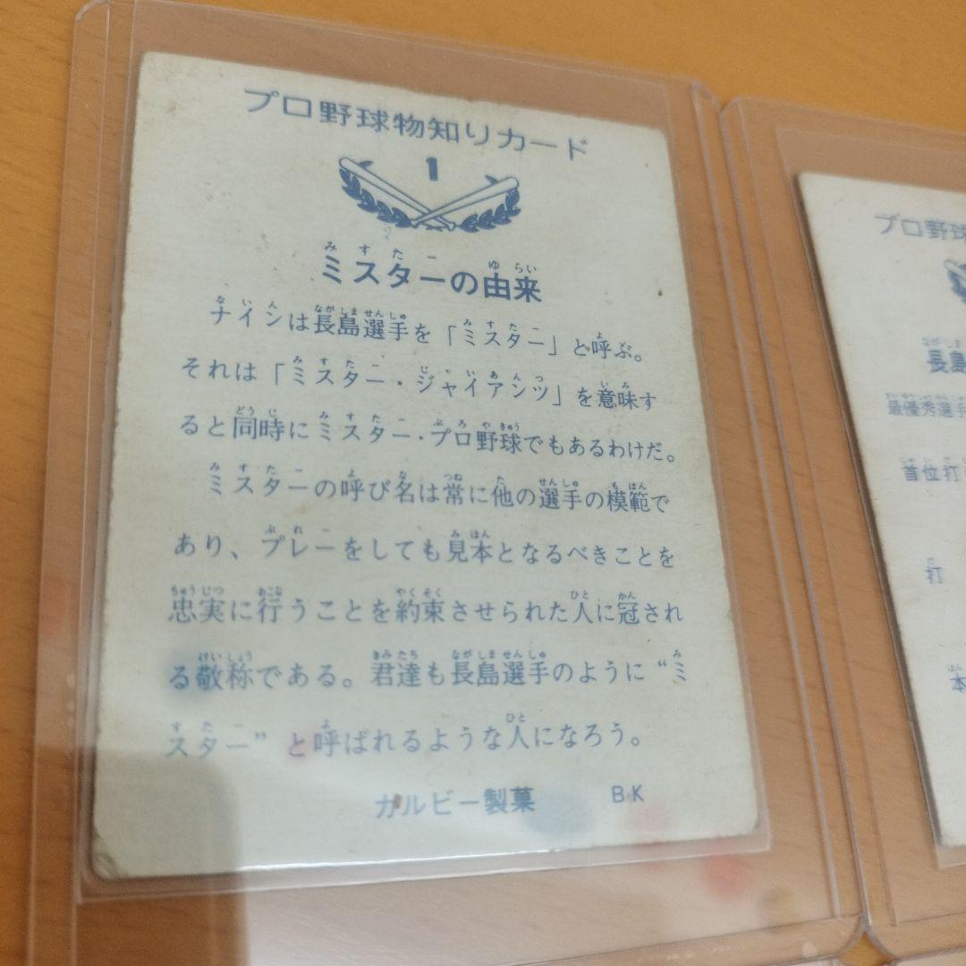 ☺︎1973年9枚 他おまけ3枚☆ プロ野球チップスカード 長嶋茂雄、王