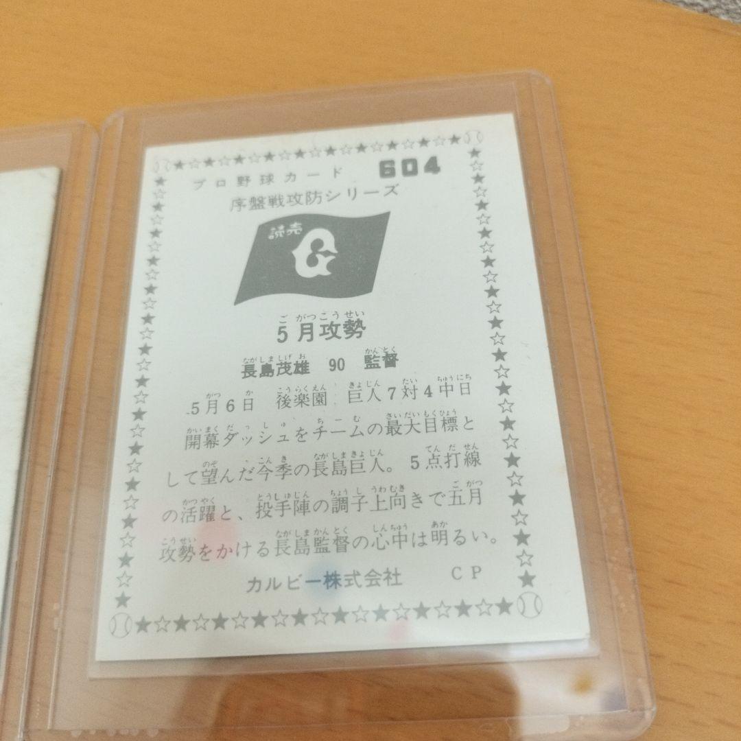 ☺︎1973年9枚 他おまけ3枚☆ プロ野球チップスカード 長嶋茂雄、王
