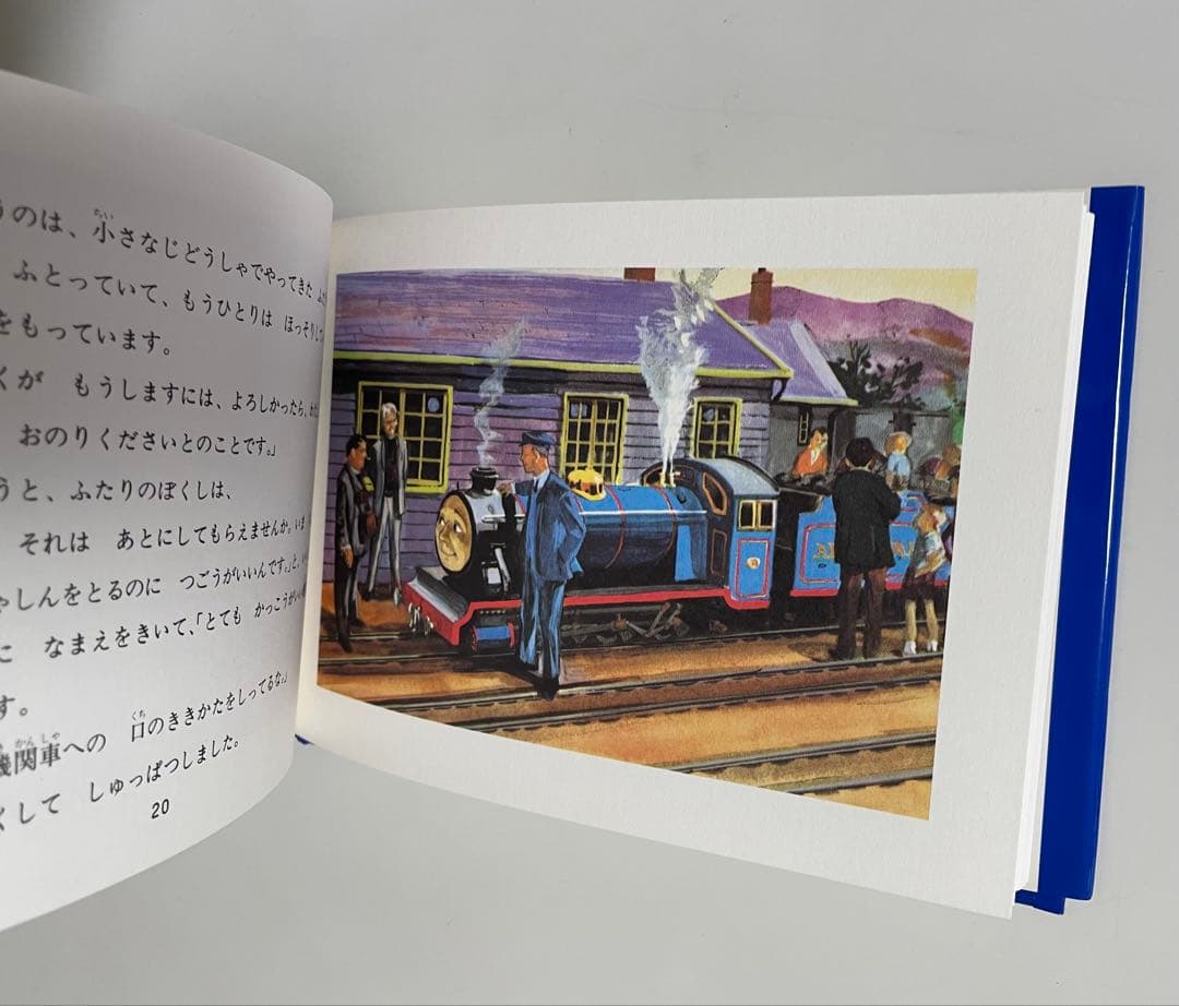 機関車トーマス 汽車のえほん 全26巻 W・オードリー ポプラ社 原作 未
