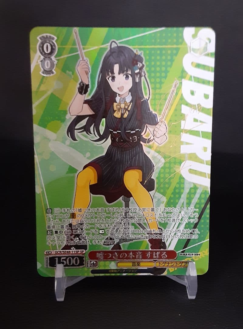 ヴァイスシュヴァルツ ヴァイスシュヴァルツ 嘘つきの本音 すばる SP