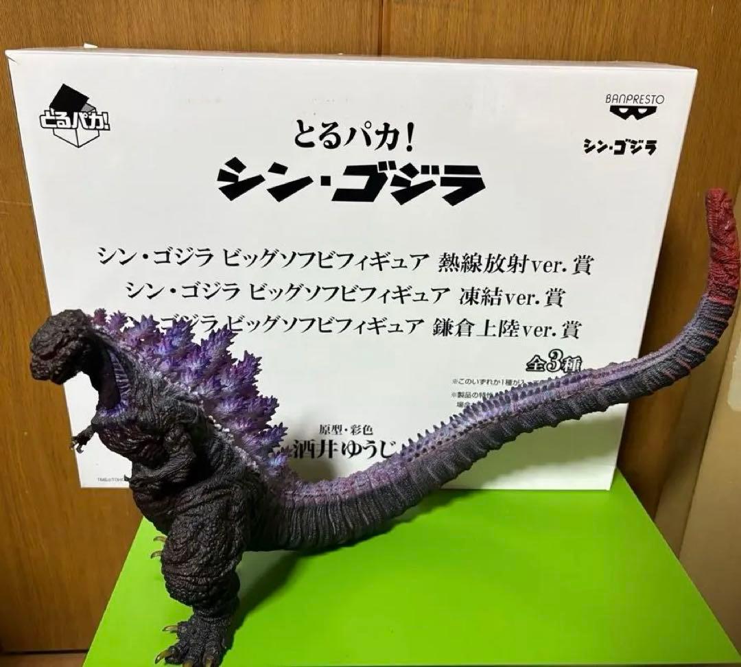 シン・ゴジラ とるパカ ソフビ フィギュア 熱線放射ver godzilla