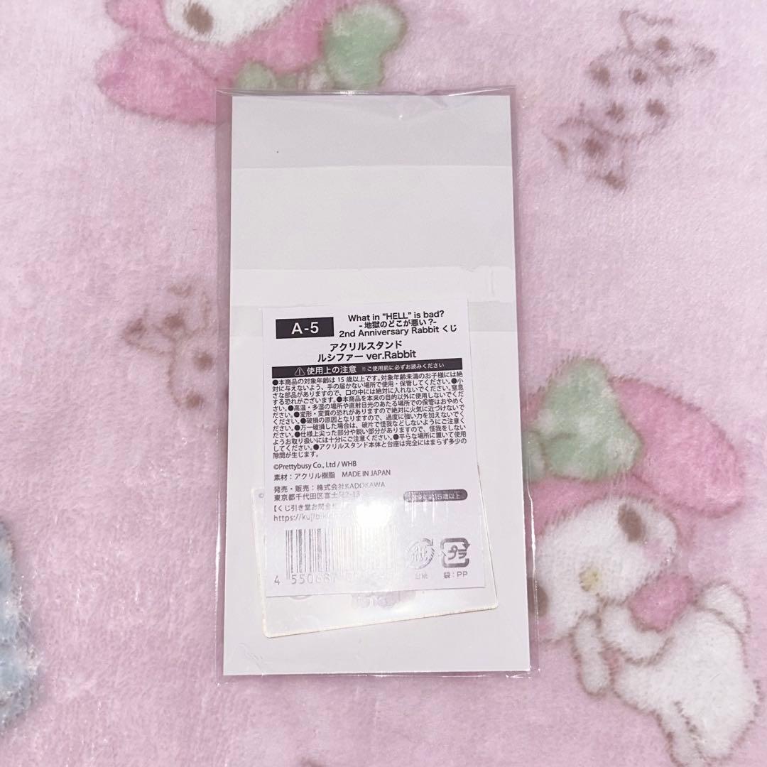 地獄のどこが悪い？ ルシファー くじ引き堂 A賞 アクリルスタンド へる