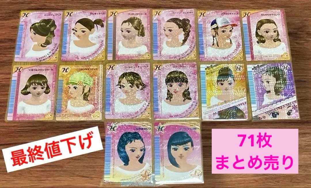 最終値下げ】オシャレ魔女♡ラブandベリー 71枚 まとめ売り - メルカリ