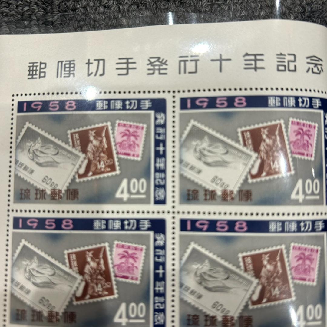 琉球切手 1958年 郵便切手発行十年記念 4¢ 1シート - メルカリ