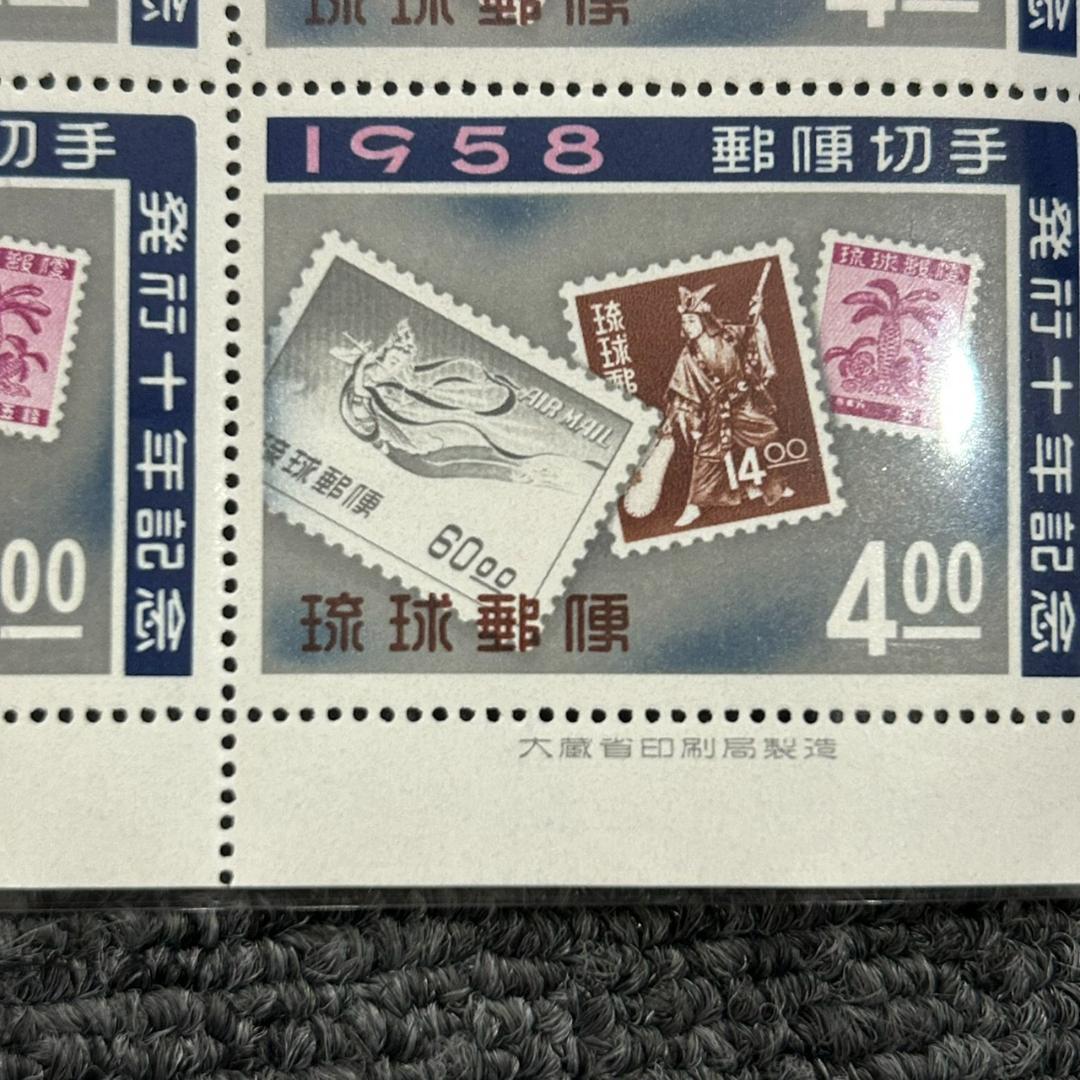 琉球切手 1958年 郵便切手発行十年記念 4¢ 1シート - メルカリ