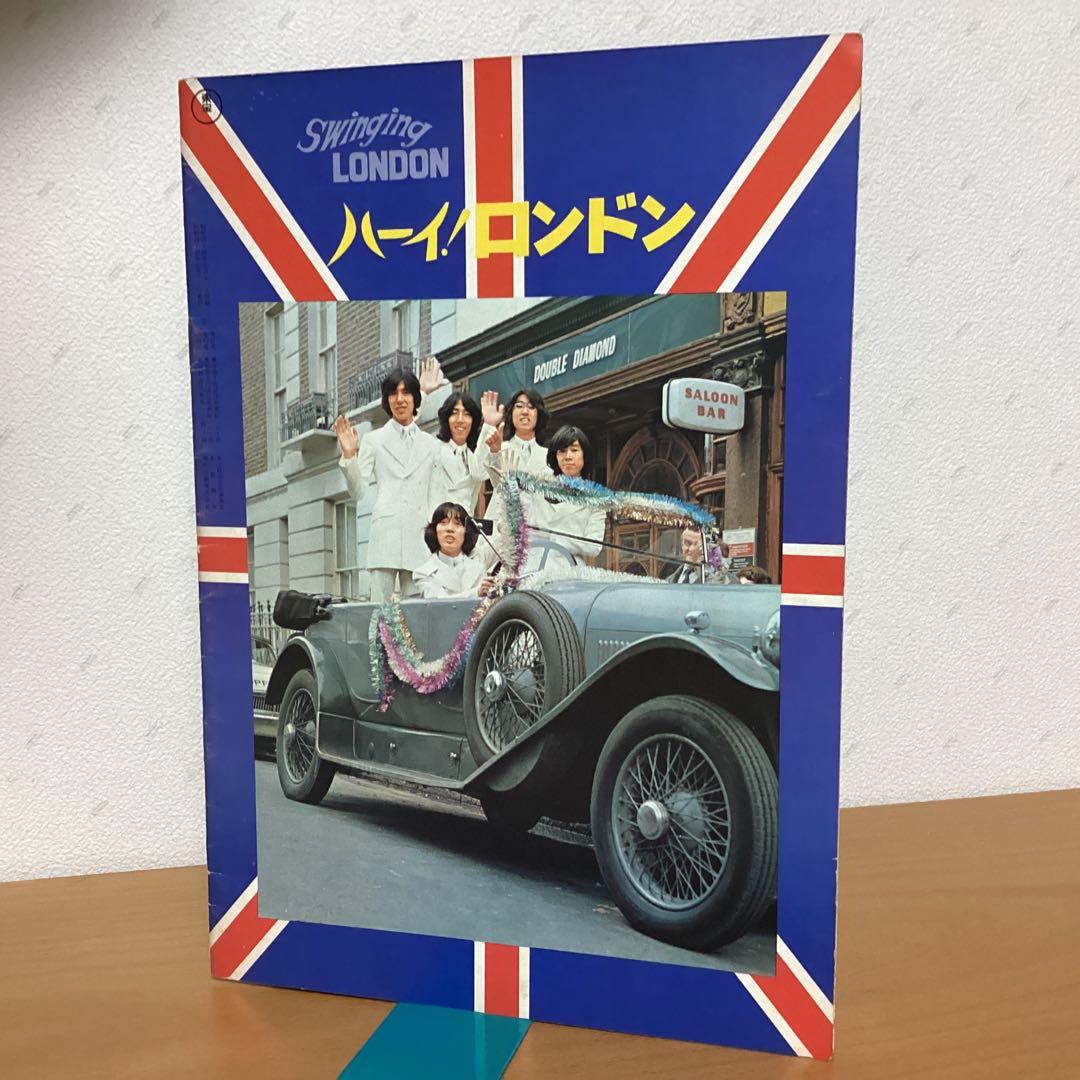 ザ・タイガース映画パンフ ハーイ！ロンドン 沢田研二