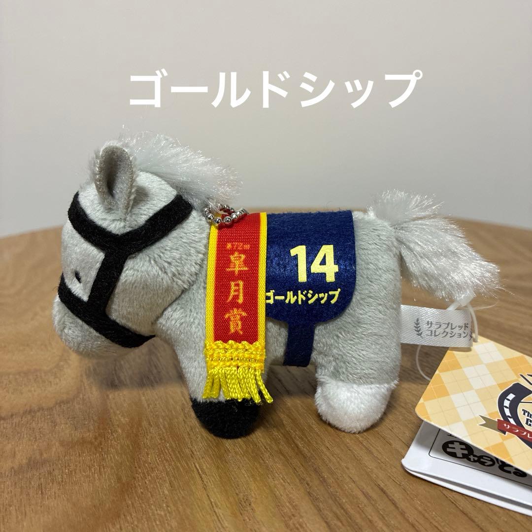 サラブレッドコレクション ぷちマスコットボールチェーン4 ゴールド