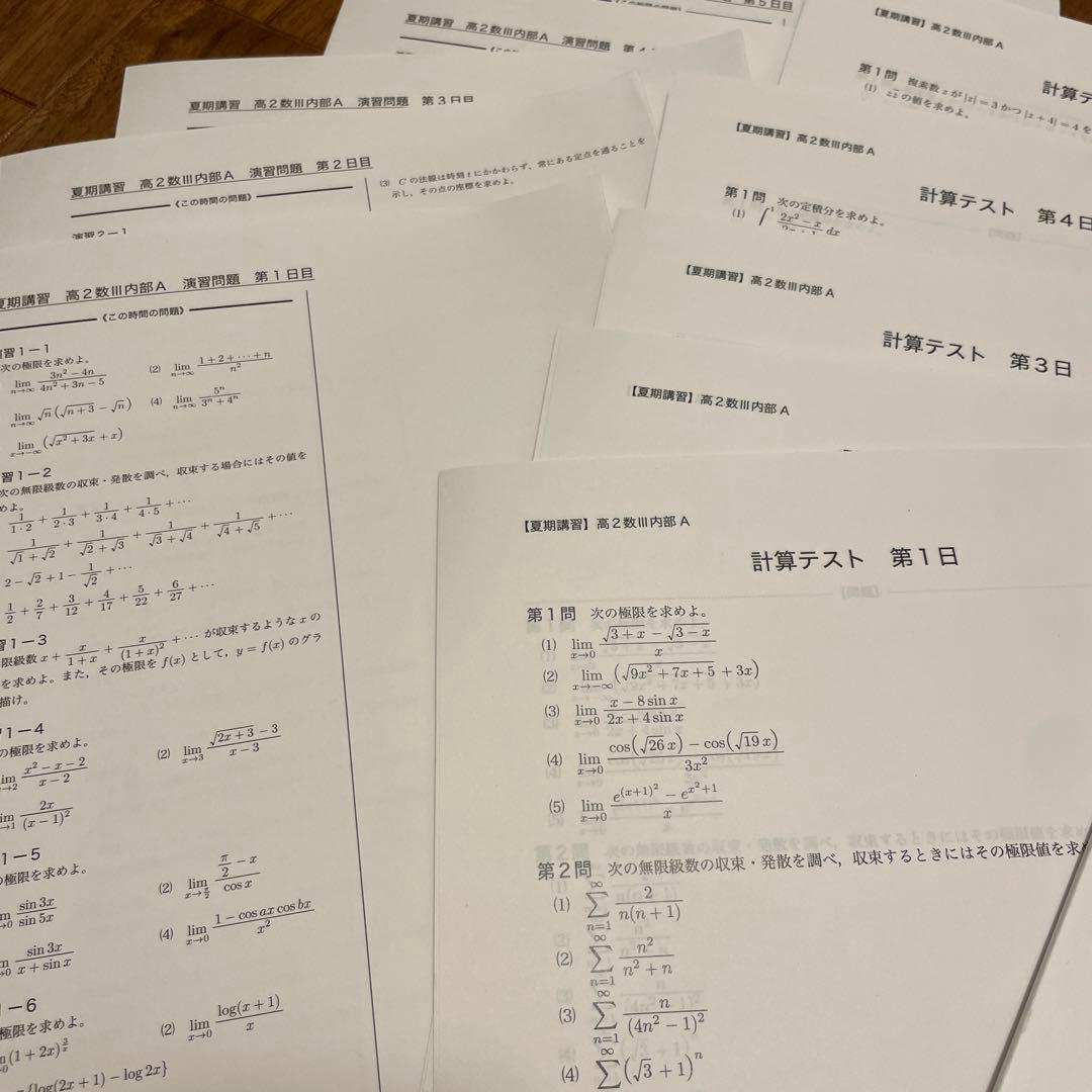 鉄緑会 高2数Ⅲ夏期講習 お値下げ！ - メルカリ