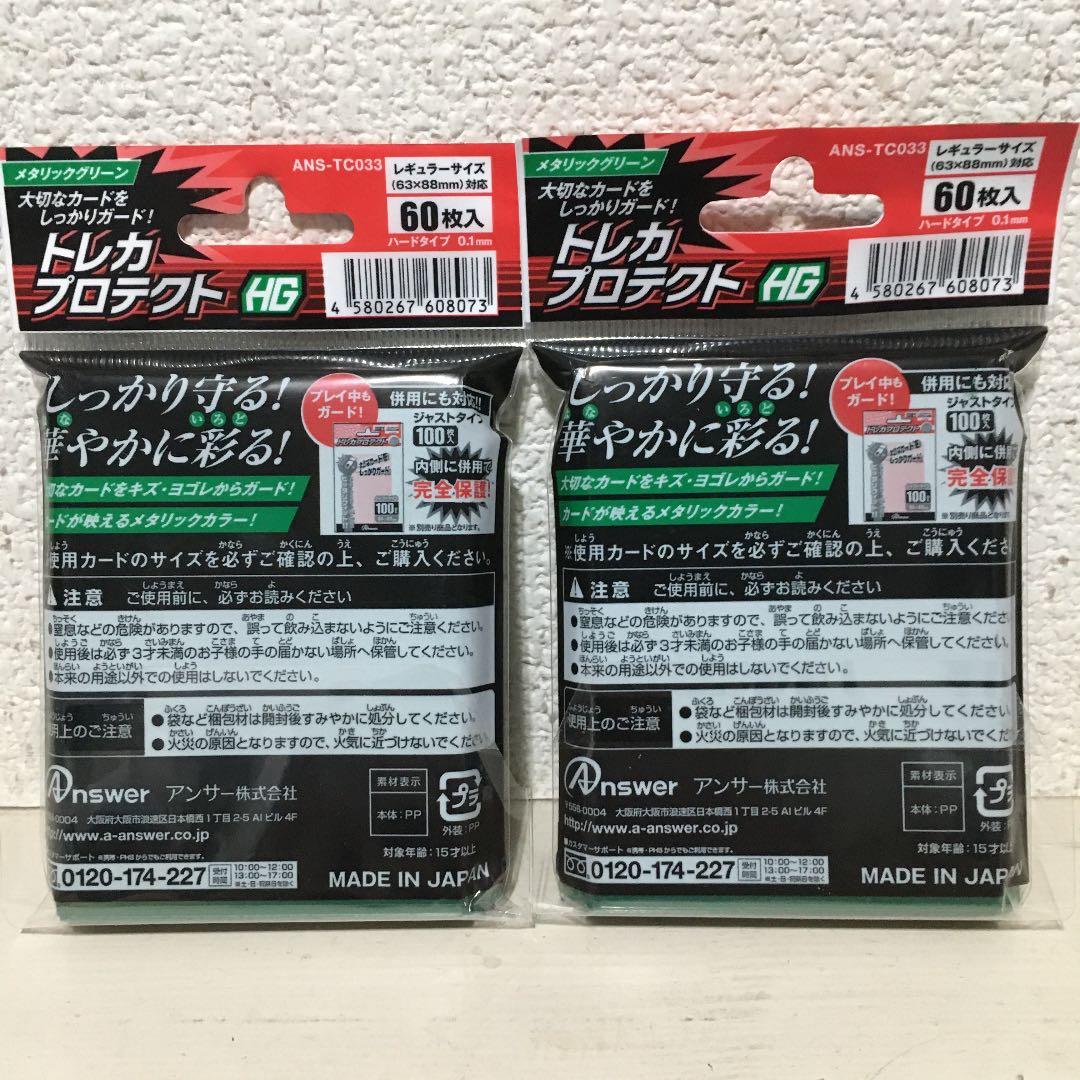アンサー Answer メタリックグリーン スリーブ 2個セット 新品未開封