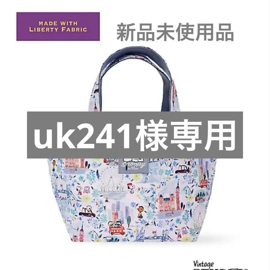 スヌーピー リバティファブリックス ランチトート - メルカリ
